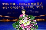 “2018中国（甘肃）—韩国友好周”在兰州开幕 - 外事侨务办