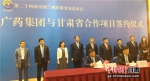 7月5日，广药集团与甘肃省合作项目签约仪式在兰州举行，广药集团与兰州市签署了合作框架协议。崔琳 摄 - 甘肃新闻