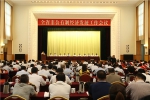 全省非公有制经济发展工作会议在兰召开 - 工商局