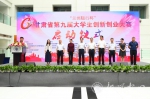 甘肃省第九届大学生创新创业大赛启动仪式在我校举行 - 兰州交通大学