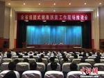 7月10日，甘肃省组团式健康扶贫现场会在甘肃广河县举行。图为会议现场。　钟欣 摄 - 甘肃新闻