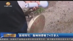 【新闻特写】敲响铜锣救了4万多人 - 甘肃省广播电影电视