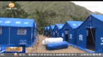 关注舟曲滑坡崩塌地质灾害：200顶帐篷全部到位 保障群众安置生活 - 甘肃省广播电影电视