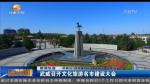 武威市召开文化旅游名市建设大会 - 甘肃省广播电影电视