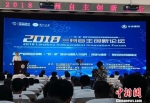 7月24日至25日，2018兰州自主创新论坛在兰州举行。图为会议现场。　杜萍 摄 - 甘肃新闻