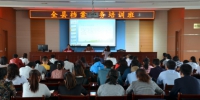 岷县档案局举办2018年全县档案业务培训班 - 档案局