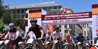 7月25至28日，2018甘南“藏地传奇”自行车赛在甘肃甘南藏族自治州举行。图为骑手在出发点出发。　赵玉琴 摄 - 甘肃新闻