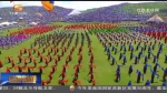 第十九届九色甘南香巴拉旅游艺术节在甘南开幕 - 甘肃省广播电影电视