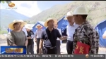 唐仁健在舟曲县看望慰问受灾群众 指导灾后重建工作 - 甘肃省广播电影电视