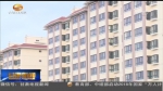白银：棚户区改造圆了百姓安居梦 - 甘肃省广播电影电视