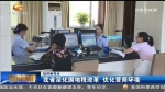 优化税收营商环境 听听纳税人怎么说 - 甘肃省广播电影电视