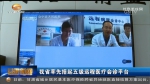 甘肃省率先搭起五级远程医疗会诊平台 - 甘肃省广播电影电视