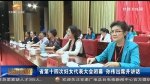 甘肃省第十四次妇女代表大会闭幕 孙伟出席并讲话 - 甘肃省广播电影电视