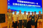 我校师生参加中国植物病理学会2018年学术年会 - 甘肃农业大学