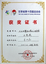 我校攀岩队在省十四届运动会攀岩赛中再创佳绩 - 甘肃农业大学