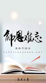 【庆祝第34个教师节】学校举办“因为有您，心存感激”师生故事分享会 - 甘肃农业大学