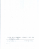 甘肃省交通运输厅关于对国省干线公路巴仁口服务区建设项目施工招标部分企业违规问题的处罚通报 - 交通运输厅