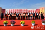 首届“中国农民丰收节”兰州市主会场庆祝活动在西固区举办 - 人民网