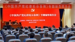 学校举办《中国共产党纪律处分条例》辅导报告 - 甘肃农业大学