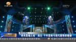 “绝色敦煌之夜”演出  千年壁画与现代服饰的碰撞 - 甘肃省广播电影电视