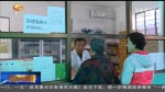 甘肃：医改新政为健康扶贫再加力 - 甘肃省广播电影电视