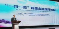 图为中国普惠金融研究院理事会联席主席兼院长贝多广发言。　史静静 摄 - 甘肃新闻