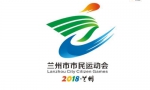 兰州市首届市民运动会将于2018年11月至12月举办 会徽和吉祥物揭晓 - 甘肃省广播电影电视
