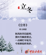 图解：唯美古诗词里的立冬 - 中国甘肃网