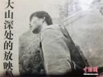 图为尹凤民背着电影设备。(翻拍于报纸)闫姣 摄 - 甘肃新闻
