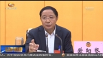 十二届省政协第九次主席会议和四次常委会议召开  欧阳坚讲话 - 甘肃省广播电影电视