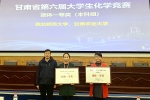 我校代表队摘得全省大学生化学竞赛团体一等奖 - 甘肃农业大学