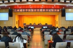 杨朝峰为基层党组织书记作专题辅导报告 - 兰州城市学院