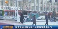 大风沙尘降雪齐至 甘肃迎来新一轮降温天气 - 甘肃省广播电影电视