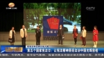第五个国家宪法日：让宪法精神照亮法治中国光辉前程 - 甘肃省广播电影电视