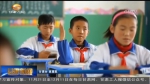甘肃：教育普及程度大幅提升 - 甘肃省广播电影电视