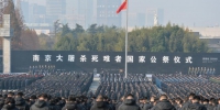（国家公祭日）（1）南京大屠杀死难者国家公祭仪式在南京举行 - 人民网