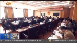 甘肃省人大常委会第二十三次主任会议召开 - 甘肃省广播电影电视