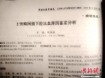 《中国法医学杂志》由中国法医学会、公安部物证鉴定中心主办，是我国一本向国内外公开发行的国家级法医学专业学术刊物。清水县公安局供图 - 甘肃新闻