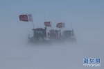 （“雪龙”探南极·图文互动）（1）中国南极科考队内陆队经受强烈地吹雪考验 - 人民网