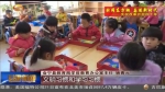 【壮阔东方潮  奋进新时代】学前教育 让孩子们在温暖中成长 - 甘肃省广播电影电视