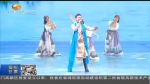 庆祝改革开放40周年“西风烈”原创歌曲演唱会举行 - 甘肃省广播电影电视