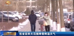 甘肃省迎来大范围降雪降温天气 - 甘肃省广播电影电视