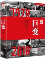 我校国际教育成果入选新华出版社《巨变：改革开放40周年中国记忆》一书 - 兰州交通大学