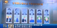 甘肃省庆祝改革开放四十周年图片展  绿水青山就是金山银山 - 甘肃省广播电影电视