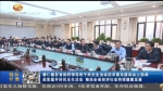 唐仁健：高质量开好民主生活会，推动甘肃省经济社会持续健康发展 - 甘肃省广播电影电视