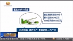 【高质量发展一年间】甘肃：生态产业框架起 - 甘肃省广播电影电视