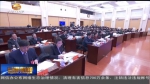 甘肃省十三届人大常委会举行第八次会议 - 甘肃省广播电影电视