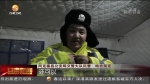 【我和我的祖国 新春走基层】零下40度的执勤 - 甘肃省广播电影电视