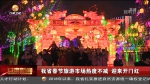 甘肃省春节旅游市场热度不减  迎来开门红 - 甘肃省广播电影电视