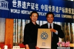 1999年，李最雄代表敦煌研究院在人民大会堂领取《世界遗产》证书。(资料图) 敦煌研究院供图 摄 - 甘肃新闻